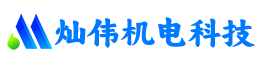武汉市灿伟机电科技有限公司